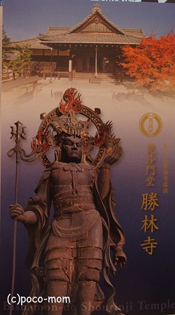勝林寺 毘沙門天 P11900031