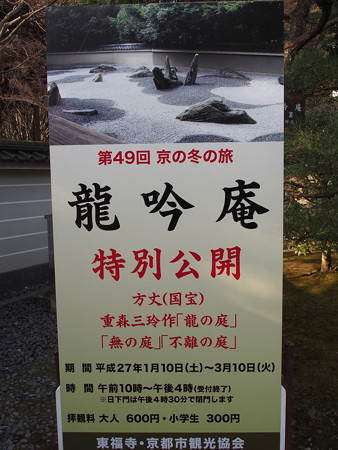 東福寺 P1110187