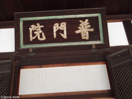 東福寺常楽庵開山堂 P1110266