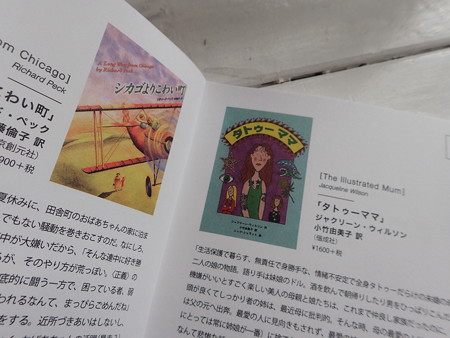 BOOKMARK 金原瑞人 P4030258
