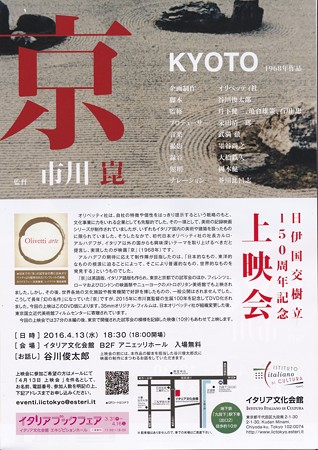 1968年 京 市川崑 IMG_20160414_0004