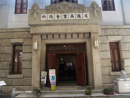 尾道商工会議所記念館