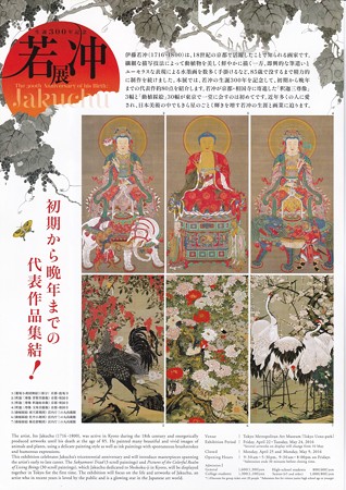 若冲展 IMG_20160513_0004