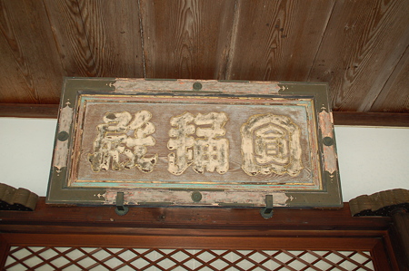 奈良 円照寺DSC_0897