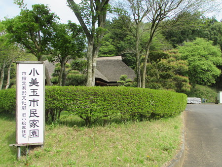 小美玉市民家園
