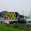 Photos: 1日200円！