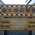 最北端の線路
