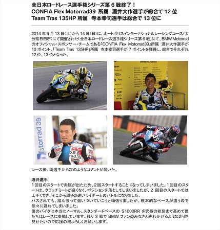 BMW_NewsLetter vol 18_全日本ロードレース選手権シリーズ 第6戦結果-001_1280