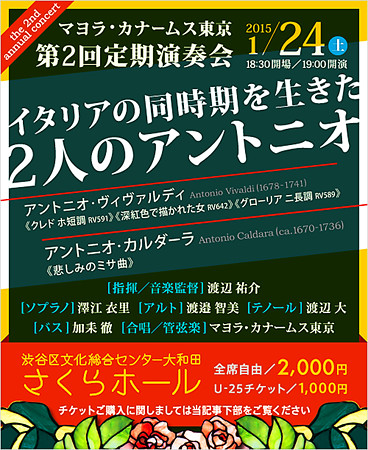 2人のアントニオ マヨラカナームス東京 第2回定期演奏会