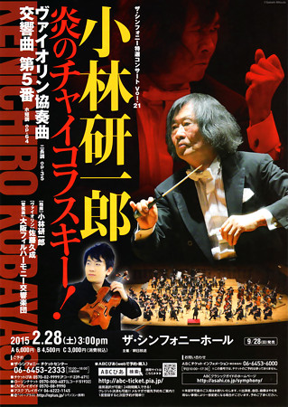 佐藤久成 チャイコフスキー協奏曲 2015 in ザ・シンフォニーホール