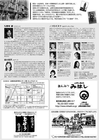 浅草うた散歩Ⅱ 2015 唱歌・童謡 ~ 懐かしい日本の歌をあつめて ~