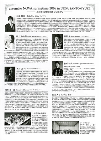 アンサンブル ノヴァ スプリング・タイム in 上田サントミューゼ 2016