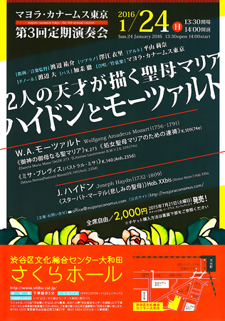 マヨラカナームス東京 第3回定期演奏会 2016 定演