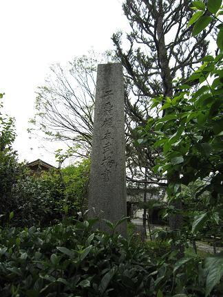 戊辰之役東軍戦死者之碑の裏面