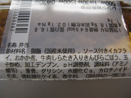 セブンイレブン イカフライおかか弁当 上越に暮らすtakeさんの忘我混沌な日常