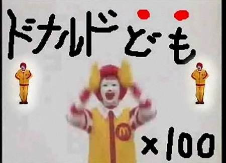 ドナルドバトル