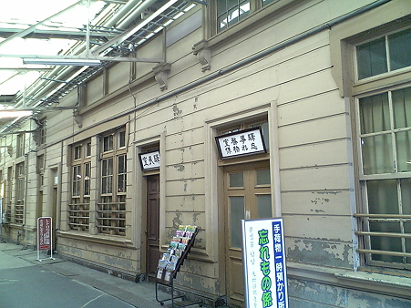 門司港駅　駅長室