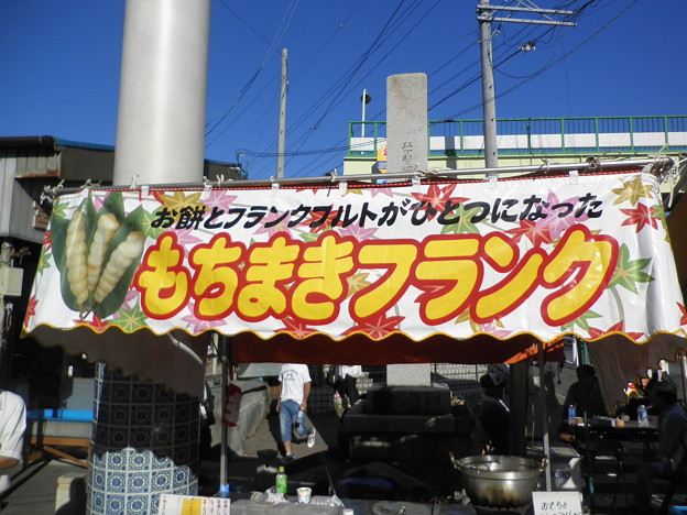 もちまきフランク