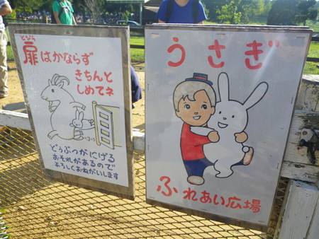 ポティロンの森 うさぎふれあい広場