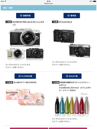 花と寺社めぐりフォトコンテスト賞品