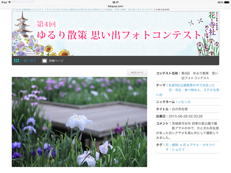 花と寺社めぐりフォトコンテストFLOWER賞受賞