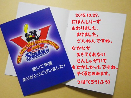 ヤクルトスワローズ 日本シリーズ残念日記