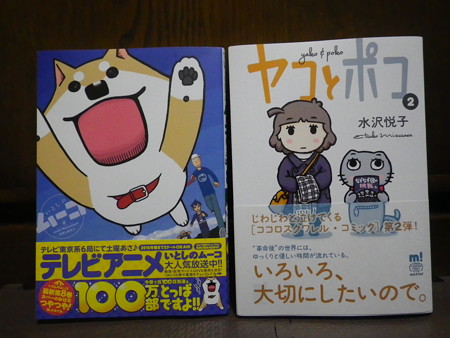 ヤコポコ&ムーコ 最新刊表紙