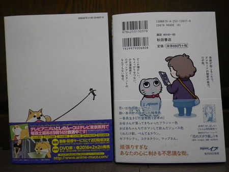ヤコポコ&ムーコ 最新刊背中
