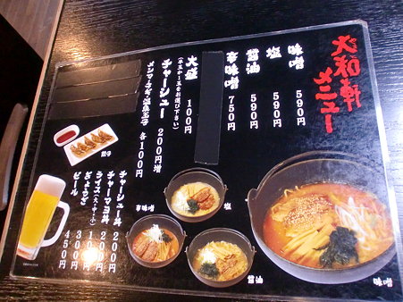 らあめん大和軒　メニュー