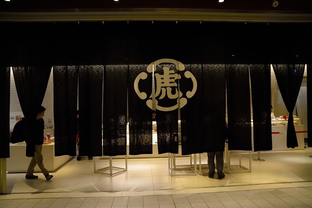 虎屋