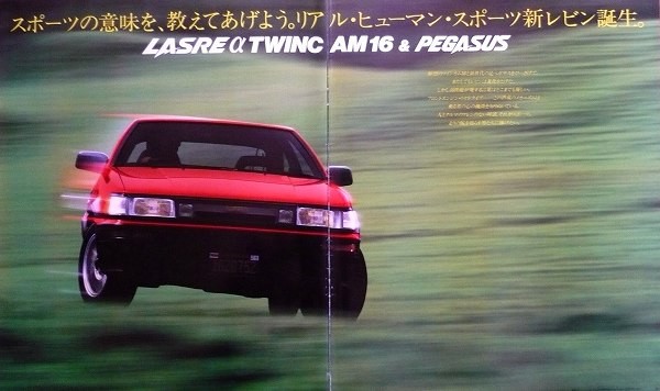 懐かしのカタログ ～AE86レビン・トレノ～｜ダブルウィッシュボーンのブログ｜a page of beloved family and Accord  Wagon - みんカラ