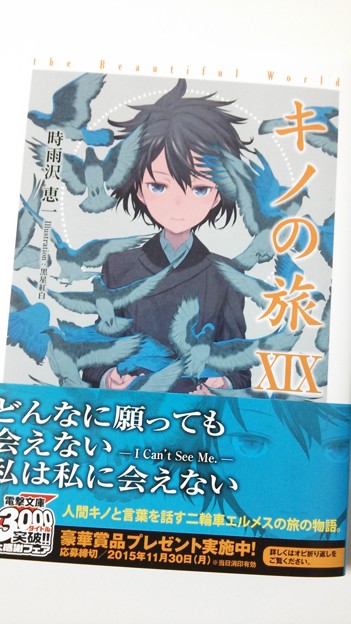 キノの旅19巻。ティー15歳可愛かった。