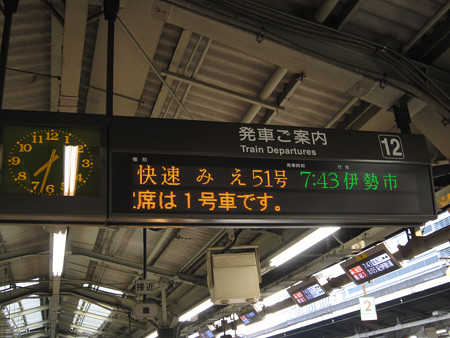 名古屋駅