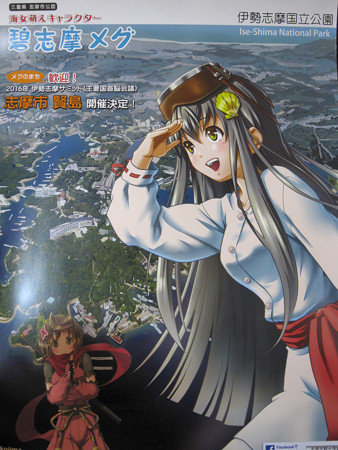 蒼志摩メグポスター