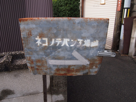 尾道市