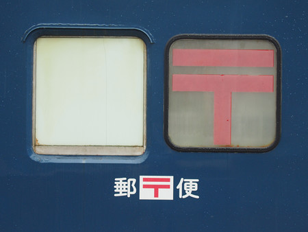 能登中島駅