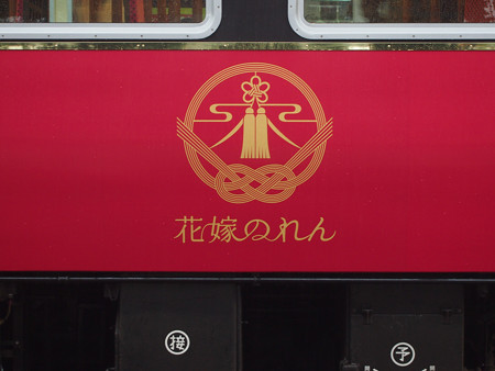 花嫁のれん