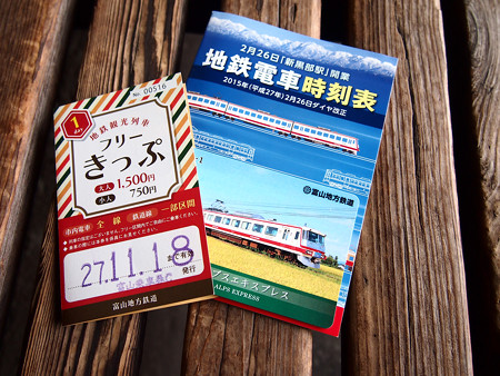 富山電鉄