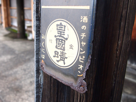 富山電鉄