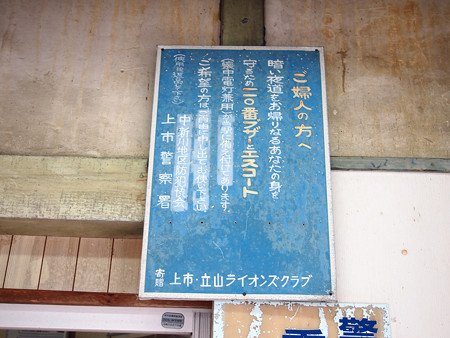 富山電鉄