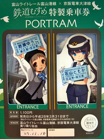 鉄道むすめ