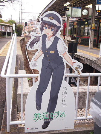 石山寺駅