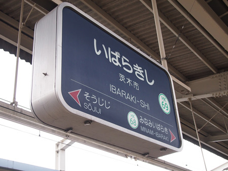 阪急茨木