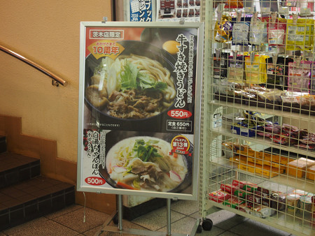 阪急そば