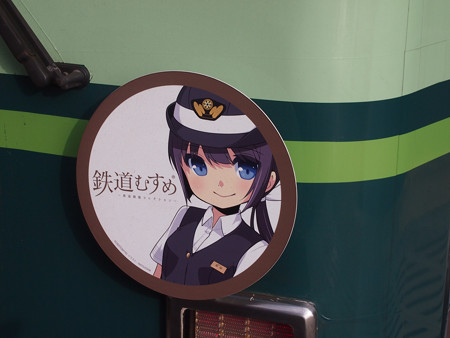 京阪大津線 鉄道むすめ