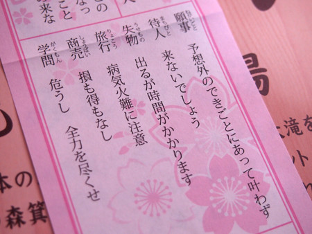 おみくじ