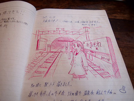 大嵐駅 駅ノート