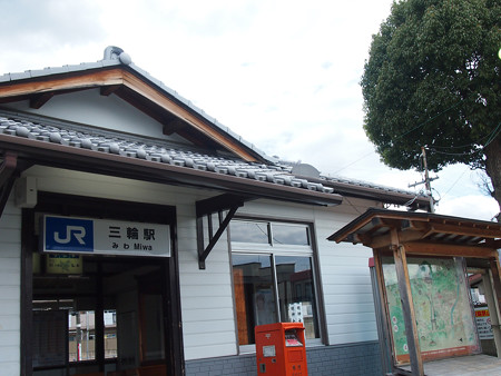 三輪駅