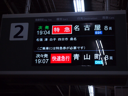 近鉄