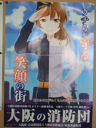 大阪の消防団